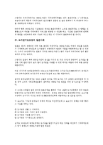 [도서관구조조정][국공립대학][조직구조][도서관구조조정 일본사례][개선방안]도서관구조조정과 국공립대학, 도서관구조조정과 조직구조, 도서관구조조정의 일본사례, 향후 도서관구조조정의 개선방안 분석-7