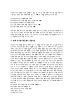 [도서관구조조정][국공립대학][조직구조][도서관구조조정 일본사례][개선방안]도서관구조조정과 국공립대학, 도서관구조조정과 조직구조, 도서관구조조정의 일본사례, 향후 도서관구조조정의 개선방안 분석-9