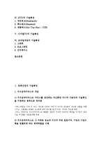 [기술특성][문화산업][전자상거래][네트워크][IPTV][디지털TV][모바일게임]문화산업의 기술특성, 전자상거래의 기술특성, 네트워크의 기술특성, IPTV의 기술특성, 디지털TV의 기술특성, 모바일게임의 기술특성 분석-2
