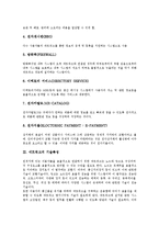 [기술특성][문화산업][전자상거래][네트워크][IPTV][디지털TV][모바일게임]문화산업의 기술특성, 전자상거래의 기술특성, 네트워크의 기술특성, IPTV의 기술특성, 디지털TV의 기술특성, 모바일게임의 기술특성 분석-5