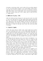 [기술특성][문화산업][전자상거래][네트워크][IPTV][디지털TV][모바일게임]문화산업의 기술특성, 전자상거래의 기술특성, 네트워크의 기술특성, IPTV의 기술특성, 디지털TV의 기술특성, 모바일게임의 기술특성 분석-8