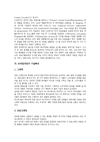 [기술특성][문화산업][전자상거래][네트워크][IPTV][디지털TV][모바일게임]문화산업의 기술특성, 전자상거래의 기술특성, 네트워크의 기술특성, IPTV의 기술특성, 디지털TV의 기술특성, 모바일게임의 기술특성 분석-9