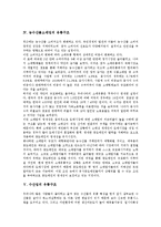 [유통구조][물류산업][음반산업][게임산업][농수산물소매업][수산업]물류산업의 유통구조, 음반산업의 유통구조, 게임산업의 유통구조, 농수산물소매업의 유통구조, 수산업의 유통구조, 양돈산업의 유통구조 분석-8