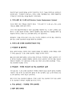 미국IT(정보기술)와 국세청(IRS), 미국IT(정보기술)와 IT아웃소싱(정보기술아웃소싱), 미국IT(정보기술)와 IT프로젝트(정보기술프로젝트), 미국IT(정보기술)와 근대화프로젝트, 미국IT(정보기술)와 시장전망 분석-4