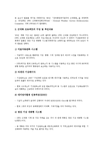 미국IT(정보기술)와 국세청(IRS), 미국IT(정보기술)와 IT아웃소싱(정보기술아웃소싱), 미국IT(정보기술)와 IT프로젝트(정보기술프로젝트), 미국IT(정보기술)와 근대화프로젝트, 미국IT(정보기술)와 시장전망 분석-8