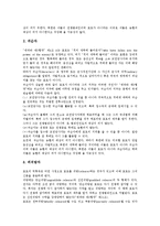 [미귀환국군포로]미귀환국군포로(미송환국군포로)의 송환의무, 미귀환국군포로(미송환국군포로)의 송환현황, 미귀환국군포로(미송환국군포로)의 송환거부, 향후 미귀환국군포로(미송환국군포로)의 송환과제 분석-11