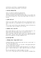 [벤처기술][첨단기술력][특허][담보사업][글로벌화][마케팅][성공사례]벤처기술과 첨단기술력, 벤처기술과 특허, 벤처기술과 담보사업, 벤처기술과 글로벌화, 벤처기술과 마케팅,벤처기술과 성공사례 분석(벤처기술)-6