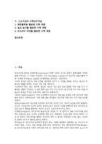 [사고구조][사고구조와 창의성][사고구조와 등산학습법][사고구조와 영어교육][사고구조와 수학교구자료][창의성]사고구조와 창의성, 사고구조와 등산학습법, 사고구조와 영어교육, 사고구조와 수학교구자료 분석-2