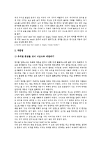 [사고구조][사고구조와 창의성][사고구조와 등산학습법][사고구조와 영어교육][사고구조와 수학교구자료][창의성]사고구조와 창의성, 사고구조와 등산학습법, 사고구조와 영어교육, 사고구조와 수학교구자료 분석-8