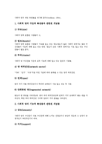 [구조적 특징][사회관계망 구조적 특징][지역산업][북한체제][독일문학][사리개념]사회관계망의 구조적 특징, 지역산업의 구조적 특징, 북한체제의 구조적 특징, 독일문학의 구조적 특징, 사리개념의 구조적 특징-3