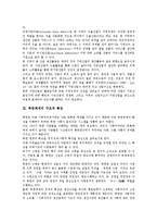 [구조적 특징][사회관계망 구조적 특징][지역산업][북한체제][독일문학][사리개념]사회관계망의 구조적 특징, 지역산업의 구조적 특징, 북한체제의 구조적 특징, 독일문학의 구조적 특징, 사리개념의 구조적 특징-5
