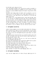 [사회기술훈련][사회기술훈련 요소][사회기술훈련 효과][집단사회사업][현장체험학습]사회기술훈련의 요소, 사회기술훈련의 효과, 사회기술훈련의 기법, 사회기술훈련과 집단사회사업, 사회기술훈련과 현장체험학습-6