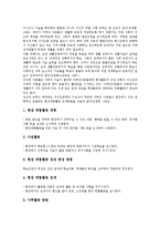 [사회기술훈련][사회기술훈련 요소][사회기술훈련 효과][집단사회사업][현장체험학습]사회기술훈련의 요소, 사회기술훈련의 효과, 사회기술훈련의 기법, 사회기술훈련과 집단사회사업, 사회기술훈련과 현장체험학습-7