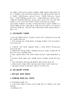 [산업기술정책][산업기술정책 기본방향][산업기술정책 추진계획][지역화]산업기술정책의 기본방향, 산업기술정책의 추진계획, 산업기술정책의 추진시책, 산업기술정책의 지역화, 향후 산업기술정책의 과제, 시사점-4