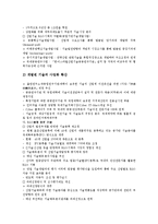 [산업기술정책][산업기술정책 기본방향][산업기술정책 추진계획][지역화]산업기술정책의 기본방향, 산업기술정책의 추진계획, 산업기술정책의 추진시책, 산업기술정책의 지역화, 향후 산업기술정책의 과제, 시사점-5