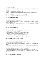 [산업기술정책][산업기술정책 기본방향][산업기술정책 추진계획][지역화]산업기술정책의 기본방향, 산업기술정책의 추진계획, 산업기술정책의 추진시책, 산업기술정책의 지역화, 향후 산업기술정책의 과제, 시사점-6