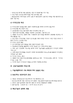 [산업기술정책][산업기술정책 기본방향][산업기술정책 추진계획][지역화]산업기술정책의 기본방향, 산업기술정책의 추진계획, 산업기술정책의 추진시책, 산업기술정책의 지역화, 향후 산업기술정책의 과제, 시사점-9