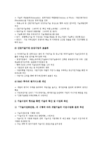 [산업기술정책][산업기술정책 기본방향][산업기술정책 추진계획][지역화]산업기술정책의 기본방향, 산업기술정책의 추진계획, 산업기술정책의 추진시책, 산업기술정책의 지역화, 향후 산업기술정책의 과제, 시사점-10