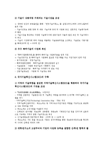 [산업기술정책][산업기술정책 기본방향][산업기술정책 추진계획][지역화]산업기술정책의 기본방향, 산업기술정책의 추진계획, 산업기술정책의 추진시책, 산업기술정책의 지역화, 향후 산업기술정책의 과제, 시사점-11