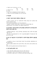 [산업기술정책][산업기술정책 기본방향][산업기술정책 추진계획][지역화]산업기술정책의 기본방향, 산업기술정책의 추진계획, 산업기술정책의 추진시책, 산업기술정책의 지역화, 향후 산업기술정책의 과제, 시사점-15