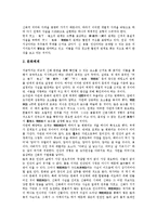 [상징][상징과 도교][상징과 건국신화][상징과 향가][상징과 문학][상징과 돈키호테][이스라엘][양]상징과 도교, 상징과 건국신화, 상징과 향가, 상징과 문학, 상징과 돈키호테, 상징과 이스라엘, 상징과 양 분석-5