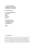[시장구조][공기업]시장구조와 공기업, 암묵세, 시장구조와 전자상거래, 디지털시장, 시장구조와 EDI서비스(전자문서교환서비스), 종합유선방송, 시장구조와 수출산업, 문화컨텐츠산업, 시장구조와 맥주산업 분석-2