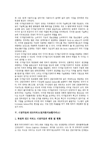 [시장구조][공기업]시장구조와 공기업, 암묵세, 시장구조와 전자상거래, 디지털시장, 시장구조와 EDI서비스(전자문서교환서비스), 종합유선방송, 시장구조와 수출산업, 문화컨텐츠산업, 시장구조와 맥주산업 분석-8