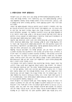 [시장구조][공기업]시장구조와 공기업, 암묵세, 시장구조와 전자상거래, 디지털시장, 시장구조와 EDI서비스(전자문서교환서비스), 종합유선방송, 시장구조와 수출산업, 문화컨텐츠산업, 시장구조와 맥주산업 분석-11