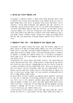 [악법][악법과 국가보안법][악법과 선거법][악법과 인권법][국가인권위원회법][악법과 호주제][호주제도]악법과 국가보안법, 악법과 선거법, 악법과 인권법(국가인권위원회법), 악법과 호주제(호주제도) 분석-4