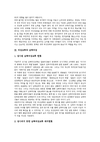 [여성교류][여성교류와 세계여성대회][여성교류와 남북여성][여성교류와 한중여성][여성교류와 동서독여성]여성교류와 세계여성대회, 여성교류와 남북여성, 여성교류와 한중여성, 여성교류와 동서독여성 분석-5
