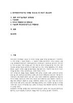 [우주기술개발][우주기술개발 요소][우주기술개발 현황][우주기술개발 홍보전략][우주기술개발 정책방향]우주기술개발의 요소, 우주기술개발의 현황, 우주기술개발의 홍보전략, 향후 우주기술개발의 정책방향-2