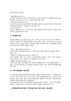 [우주기술개발][우주기술개발 요소][우주기술개발 현황][우주기술개발 홍보전략][우주기술개발 정책방향]우주기술개발의 요소, 우주기술개발의 현황, 우주기술개발의 홍보전략, 향후 우주기술개발의 정책방향-9
