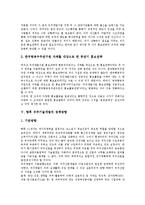 [우주기술개발][우주기술개발 요소][우주기술개발 현황][우주기술개발 홍보전략][우주기술개발 정책방향]우주기술개발의 요소, 우주기술개발의 현황, 우주기술개발의 홍보전략, 향후 우주기술개발의 정책방향-11