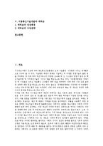 [이동통신기술개발][일본][유럽연합][EU][한일기술정책][에릭손]이동통신기술개발과 일본, 이동통신기술개발과 유럽연합(EU), 이동통신기술개발과 한일기술정책, 이동통신기술개발과 에릭손(이동통신기술개발)-2