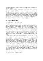 [이동통신기술개발][일본][유럽연합][EU][한일기술정책][에릭손]이동통신기술개발과 일본, 이동통신기술개발과 유럽연합(EU), 이동통신기술개발과 한일기술정책, 이동통신기술개발과 에릭손(이동통신기술개발)-3