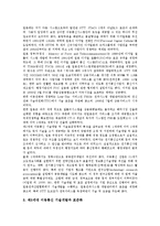 [이동통신기술개발][일본][유럽연합][EU][한일기술정책][에릭손]이동통신기술개발과 일본, 이동통신기술개발과 유럽연합(EU), 이동통신기술개발과 한일기술정책, 이동통신기술개발과 에릭손(이동통신기술개발)-4