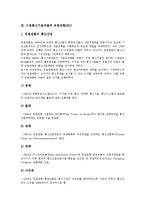 [이동통신기술개발][일본][유럽연합][EU][한일기술정책][에릭손]이동통신기술개발과 일본, 이동통신기술개발과 유럽연합(EU), 이동통신기술개발과 한일기술정책, 이동통신기술개발과 에릭손(이동통신기술개발)-6