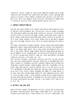 [이동통신기술개발][일본][유럽연합][EU][한일기술정책][에릭손]이동통신기술개발과 일본, 이동통신기술개발과 유럽연합(EU), 이동통신기술개발과 한일기술정책, 이동통신기술개발과 에릭손(이동통신기술개발)-9