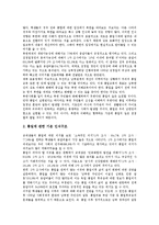 [인식구조][인식구조와 현실인식][타자인식][통일][동역학][언론사][원불교사상]인식구조와 현실인식, 인식구조와 타자인식, 인식구조와 통일, 인식구조와 동역학, 인식구조와 언론사, 인식구조와 원불교사상 분석-7