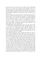 [인식구조][인식구조와 현실인식][타자인식][통일][동역학][언론사][원불교사상]인식구조와 현실인식, 인식구조와 타자인식, 인식구조와 통일, 인식구조와 동역학, 인식구조와 언론사, 인식구조와 원불교사상 분석-11