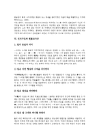 [인식구조][인식구조와 현실인식][타자인식][통일][동역학][언론사][원불교사상]인식구조와 현실인식, 인식구조와 타자인식, 인식구조와 통일, 인식구조와 동역학, 인식구조와 언론사, 인식구조와 원불교사상 분석-12