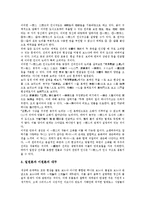 [인식구조][인식구조와 현실인식][타자인식][통일][동역학][언론사][원불교사상]인식구조와 현실인식, 인식구조와 타자인식, 인식구조와 통일, 인식구조와 동역학, 인식구조와 언론사, 인식구조와 원불교사상 분석-14