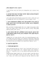 [임금구조][임금구조와 직종별임금][임금구조와 의중임금][임금구조와 월급여격차][임금구조와 외국사례]임금구조와 직종별임금, 임금구조와 의중임금, 임금구조와 월급여격차, 임금구조와 외국사례 분석(의중임금)-6
