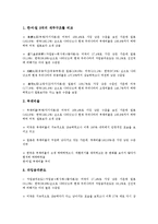[재무구조][재무구성][기업][워크아웃][지역방송]재무구조(재무구성)의 결정요인, 재무구조(재무구성)와 기업, 재무구조(재무구성)와 워크아웃, 재무구조(재무구성)와 지역방송, 재무구조(재무구성)와 구조개혁-4