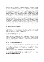 [재무구조][재무구성][기업][워크아웃][지역방송]재무구조(재무구성)의 결정요인, 재무구조(재무구성)와 기업, 재무구조(재무구성)와 워크아웃, 재무구조(재무구성)와 지역방송, 재무구조(재무구성)와 구조개혁-7
