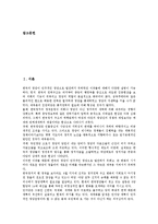 [정당구조][정당정치][정당운영][정당조직][정당개혁][지방선거체제]정당구조와 정당정치, 정당구조와 정당운영, 정당구조와 정당조직, 정당구조와 정당개혁, 정당구조와 지방선거체제, 제언 분석(정당구조, 정당)-2