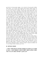 [정당구조][정당정치][정당운영][정당조직][정당개혁][지방선거체제]정당구조와 정당정치, 정당구조와 정당운영, 정당구조와 정당조직, 정당구조와 정당개혁, 정당구조와 지방선거체제, 제언 분석(정당구조, 정당)-4