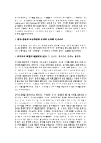 [정당구조][정당정치][정당운영][정당조직][정당개혁][지방선거체제]정당구조와 정당정치, 정당구조와 정당운영, 정당구조와 정당조직, 정당구조와 정당개혁, 정당구조와 지방선거체제, 제언 분석(정당구조, 정당)-5