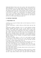 [정당구조][정당정치][정당운영][정당조직][정당개혁][지방선거체제]정당구조와 정당정치, 정당구조와 정당운영, 정당구조와 정당조직, 정당구조와 정당개혁, 정당구조와 지방선거체제, 제언 분석(정당구조, 정당)-9