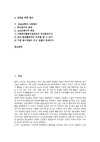 [정보교류][정보교류와 정보화현황][정보교류와 웹토론][정보교류와 디자인][정보교류와 사회복지][정보화현황][웹토론]정보교류와 정보화현황, 정보교류와 웹토론, 정보교류와 디자인, 정보교류와 사회복지 분석-2
